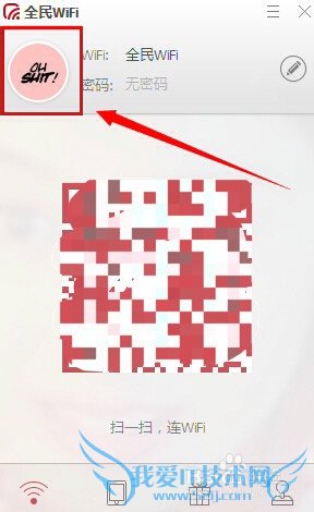 全民WiFi领取剑灵时装特权攻略