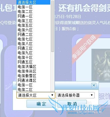 全民WiFi领取剑灵时装特权攻略
