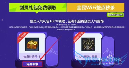 全民WiFi领取剑灵时装特权攻略