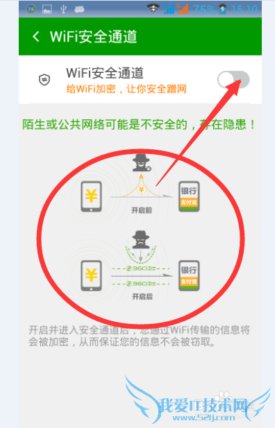 360手机卫士让身边周围的WiFi变得更安全的。