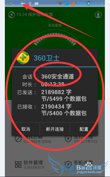 360手机卫士让身边周围的WiFi变得更安全的。