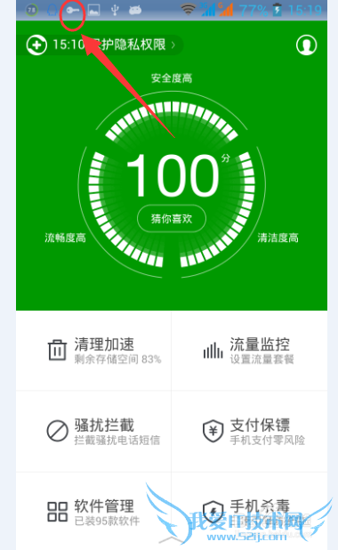 360手机卫士让身边周围的WiFi变得更安全的。