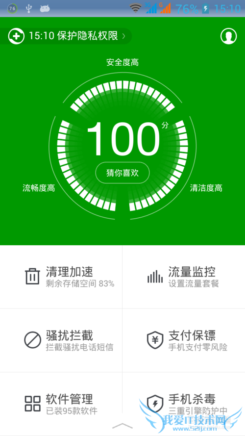 360手机卫士让身边周围的WiFi变得更安全的。
