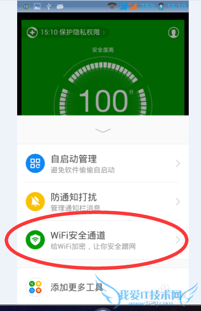 360手机卫士让身边周围的WiFi变得更安全的。