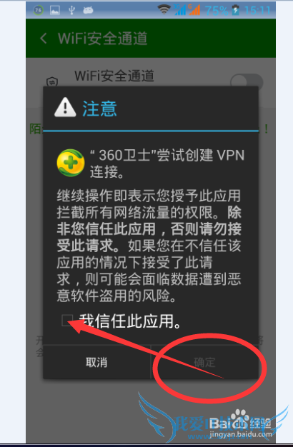 360手机卫士让身边周围的WiFi变得更安全的。