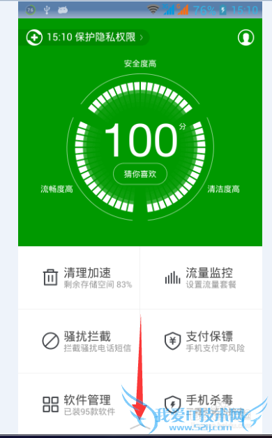 360手机卫士让身边周围的WiFi变得更安全的。