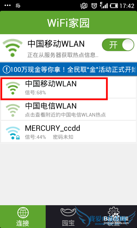 WiFi԰ôCMCC