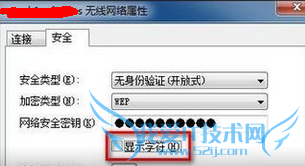 如何在电脑中查看已连接WIFI的密码