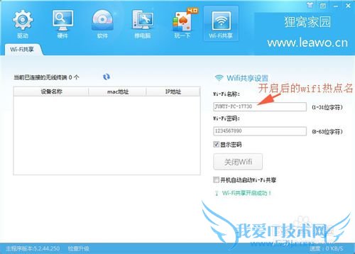 联想笔记本电脑怎样创建WIFI热点的?
