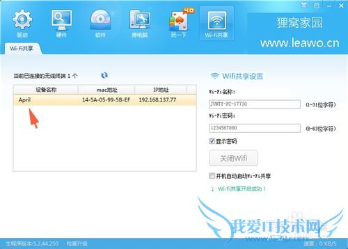 联想笔记本电脑怎样创建WIFI热点的?