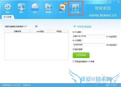 联想笔记本电脑怎样创建WIFI热点的?