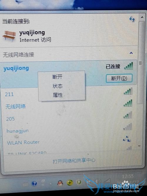 如何查看电脑WiFi密码