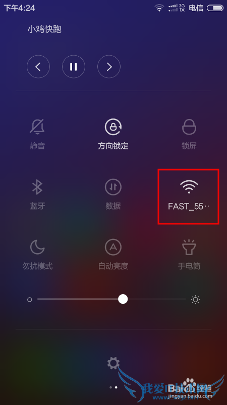 红米2搜索wifi并连接
