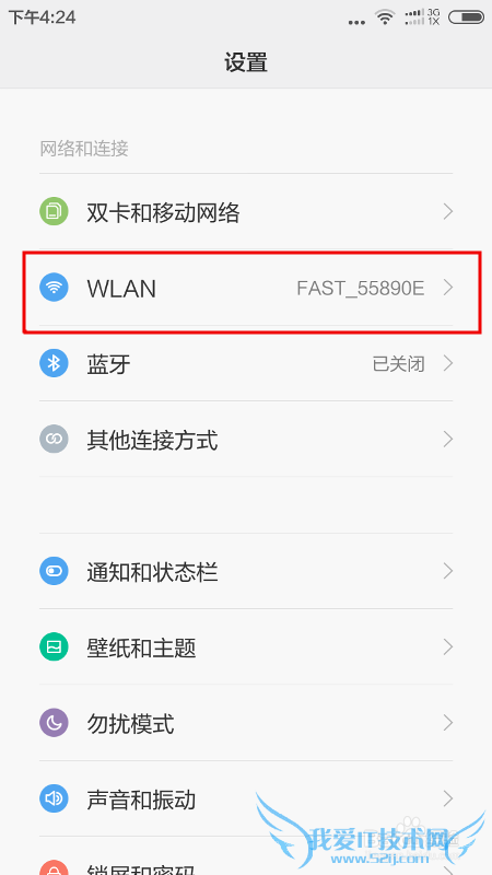 红米2搜索wifi并连接