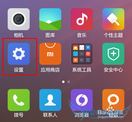 红米2搜索wifi并连接
