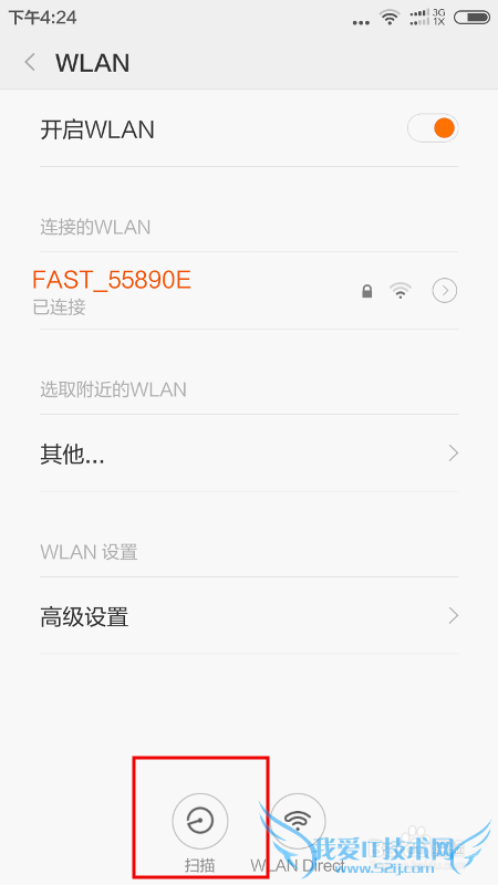 红米2搜索wifi并连接