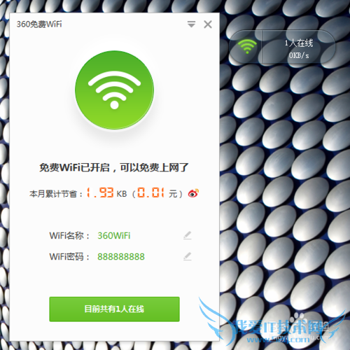 笔记本创建wifi热点教程