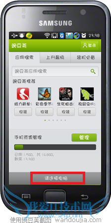 怎样以wifi形式通过豌豆荚连接电脑和手机
