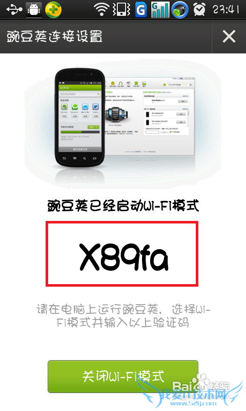怎样以wifi形式通过豌豆荚连接电脑和手机