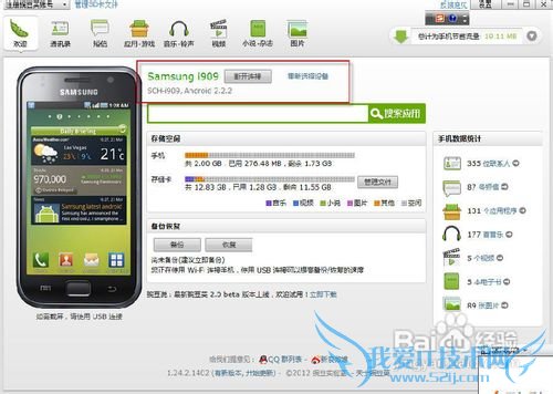 怎样以wifi形式通过豌豆荚连接电脑和手机