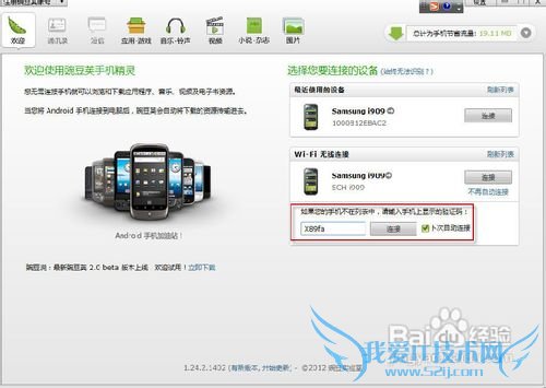 怎样以wifi形式通过豌豆荚连接电脑和手机