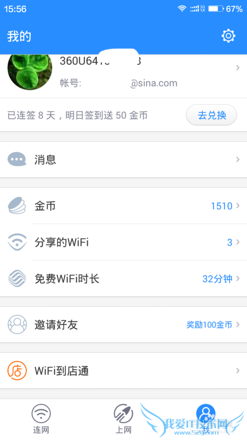 使用免费WIFI