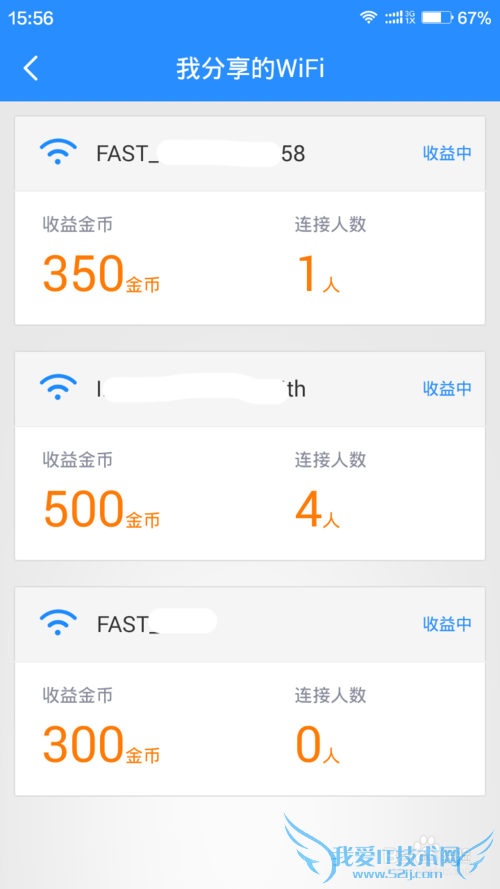 使用免费WIFI