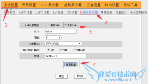 教你使用路由器WAN介质类型功能扩展wifi信号