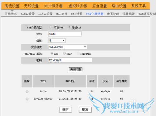 教你使用路由器WAN介质类型功能扩展wifi信号