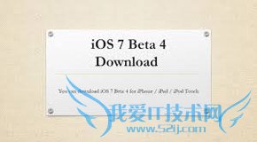iPad2/iPad3 WiFi如何下载升级到ios7 beta4