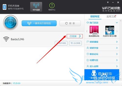 wifi万能钥匙电脑版