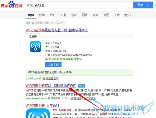wifi万能钥匙电脑版