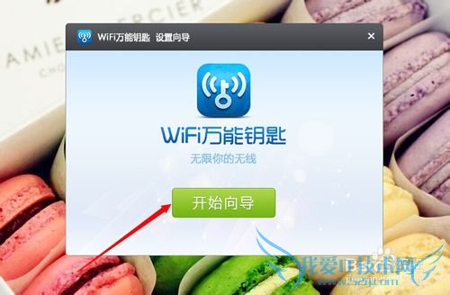 wifi万能钥匙电脑版