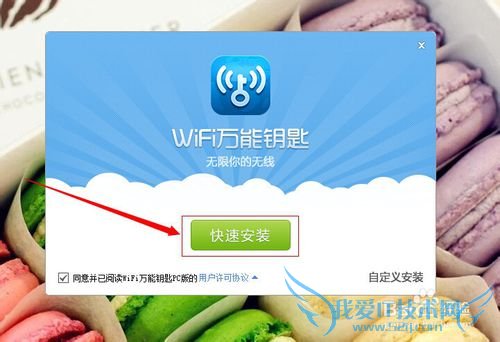 wifi万能钥匙电脑版