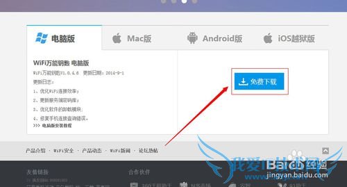 wifi万能钥匙电脑版