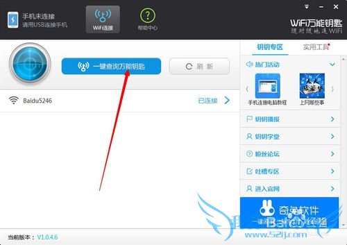 wifi万能钥匙电脑版