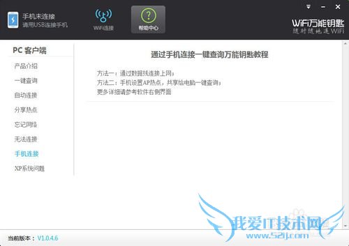 wifi万能钥匙电脑版