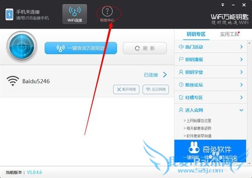 wifi万能钥匙电脑版