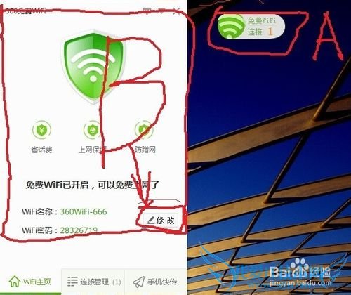 把电脑当WIfi免费上网