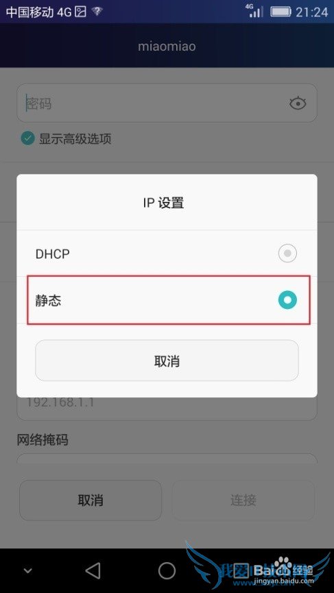 华为手机C199s连接不上wifi?