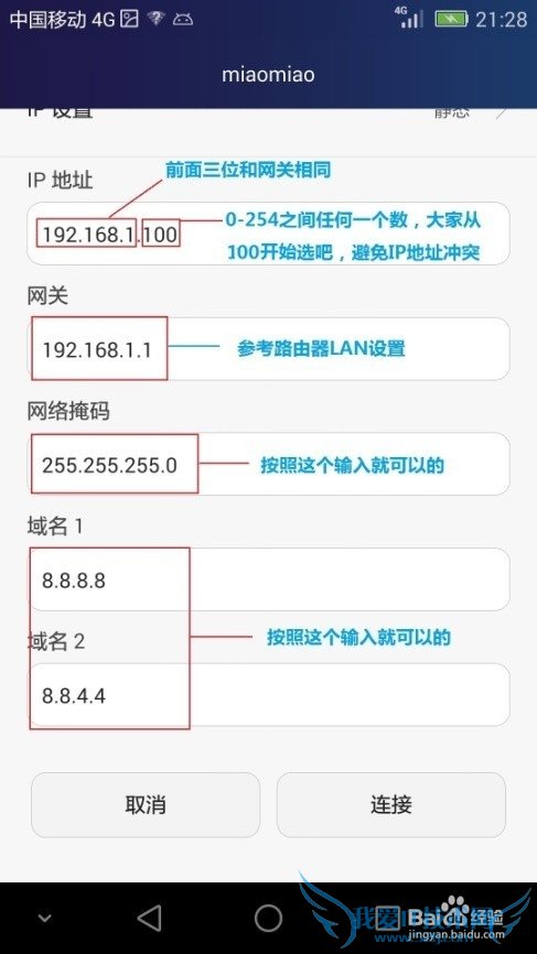 华为手机C199s连接不上wifi?