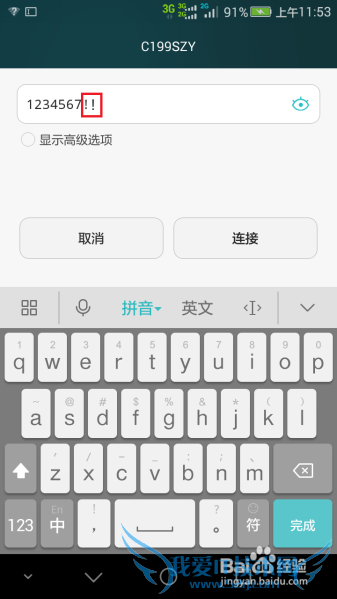华为手机C199s连接不上wifi?