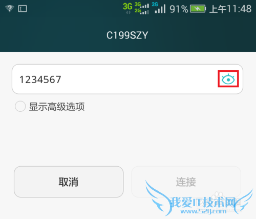 华为手机C199s连接不上wifi?