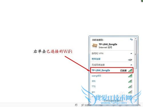 Win7如何查看WIFI密码呢?
