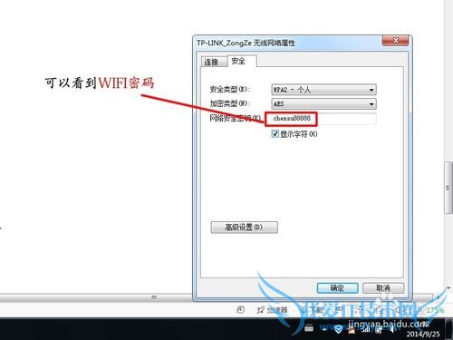 Win7如何查看WIFI密码呢?