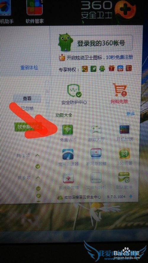 360WIFI------ֻʡѡ{԰}