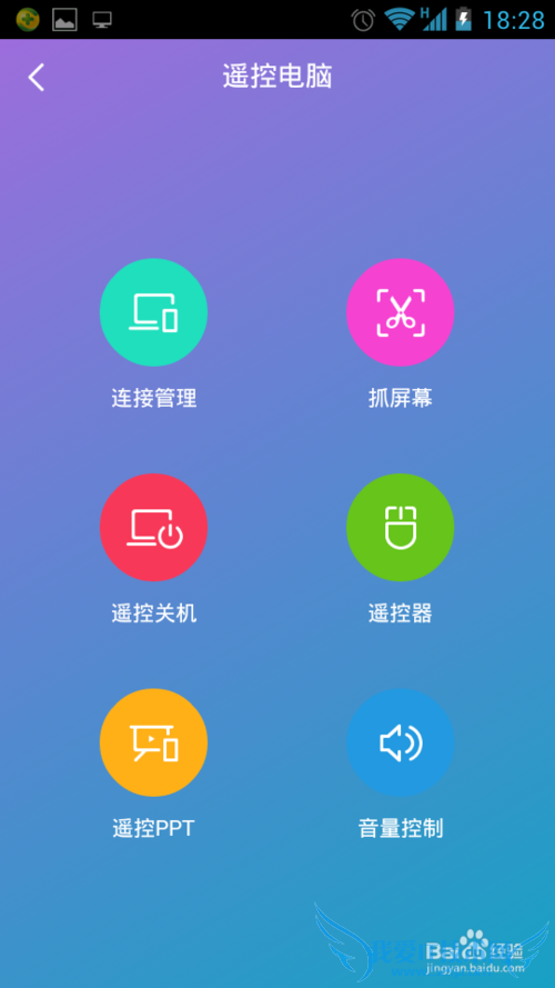 用电脑开启wifi,用手机遥控电脑