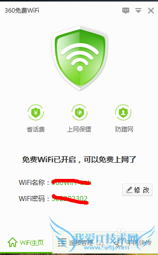 用电脑开启wifi,用手机遥控电脑