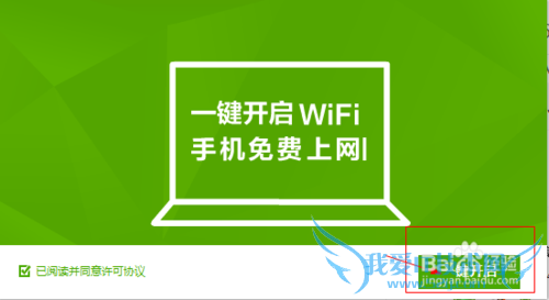 用电脑开启wifi,用手机遥控电脑