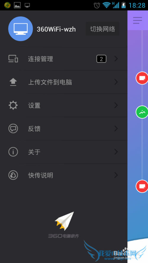 用电脑开启wifi,用手机遥控电脑